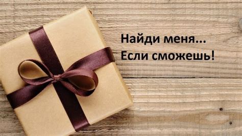 Подарок в невидимой книге: как спрятать подарок внутри обычной книги?