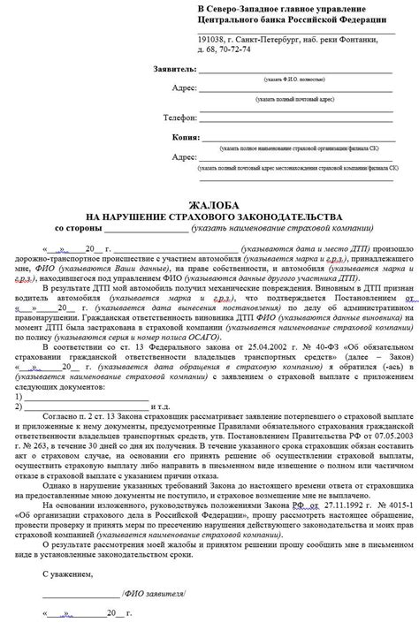 Подача жалобы в страховую компанию: как это сделать правильно?