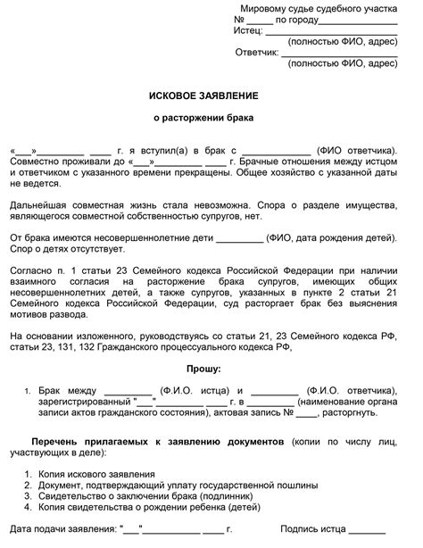 Подача заявления о расторжении брака: процедура и необходимые документы