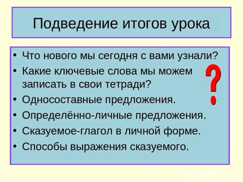 Подведение итогов: значимость личной интонации в нашей жизни