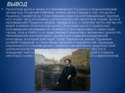 Подводя итоги: роль и значение современников для сохранения наследия Пушкина