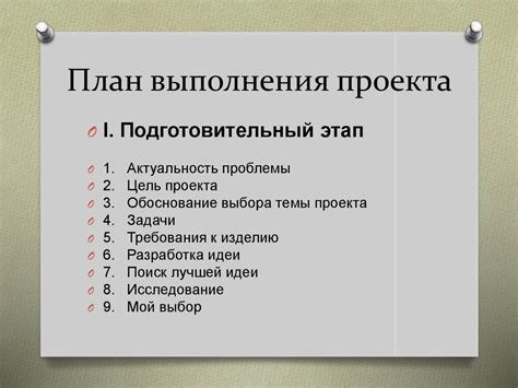 Подготовительный этап выполнения задачи