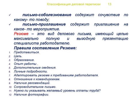 Подготовка документов и учет деловой переписки