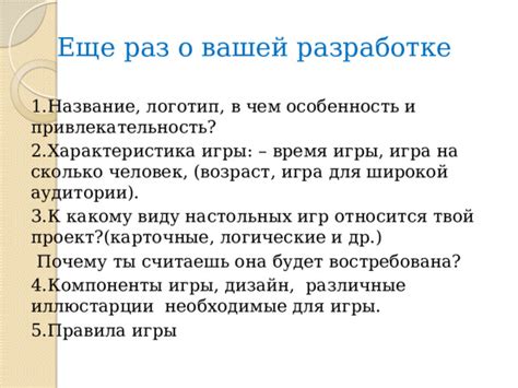 Подготовка к виртуальной встрече: игра на привлекательность