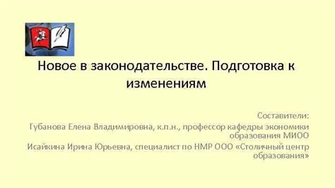 Подготовка к изменениям в законодательстве