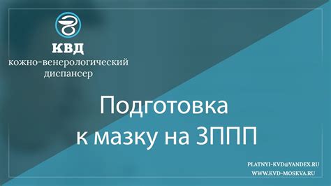 Подготовка к мазку по грамму: необходимые шаги