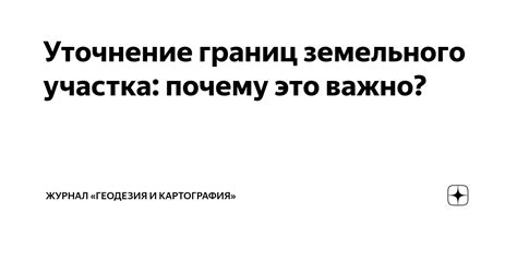 Подготовка к раздвижению границ: почему это важно?