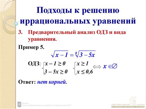 Подготовка к решению уравнения