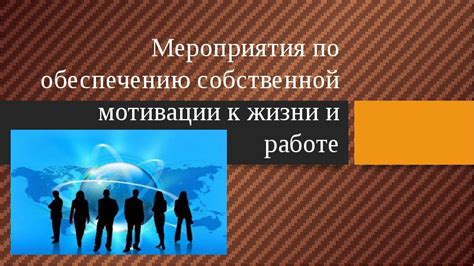 Подготовка к современной жизни и работе