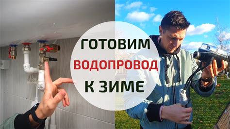 Подготовка к установке водопровода