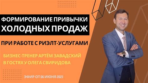 Подготовка к холодным продажам