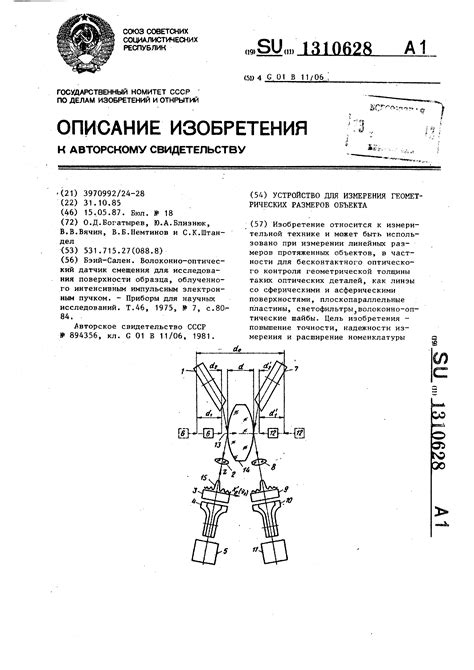 Подготовка объекта для измерения