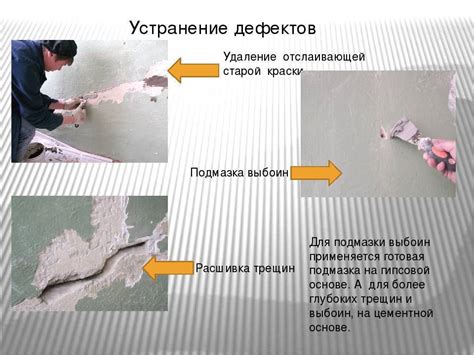 Подготовка поверхности перед исправлением