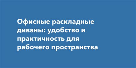 Подготовка рабочего пространства: чистота и удобство