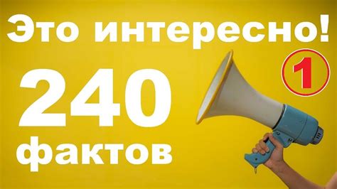 Подготовьте заранее интересные и нестандартные факты