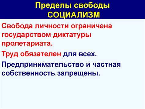 Поддержание индивидуальной свободы