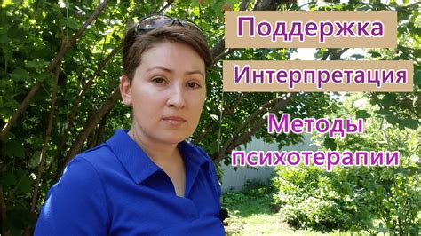 Поддерживающие методы и приемы для сохранения контакта с душой посмертной ямки