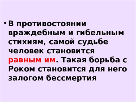 Поддержка окружения в противостоянии судьбе