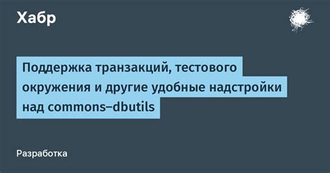 Поддержка окружения и сотрудничество