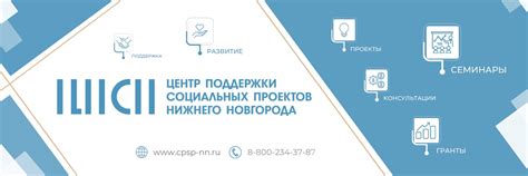 Поддержка социальных инициатив