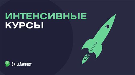 Подзаголовок 1.2. Интенсивные курсы