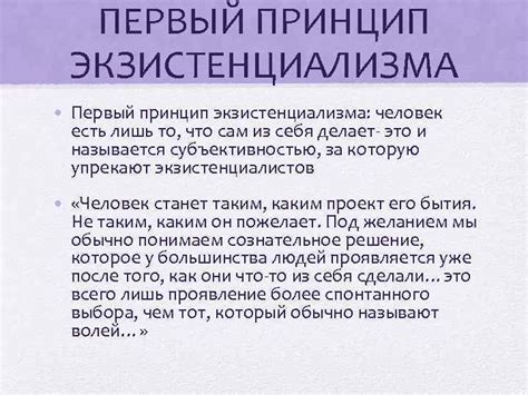 Подлинность как основополагающий принцип экзистенциализма