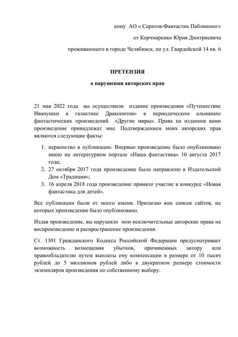 Подозрение в нарушении авторских прав