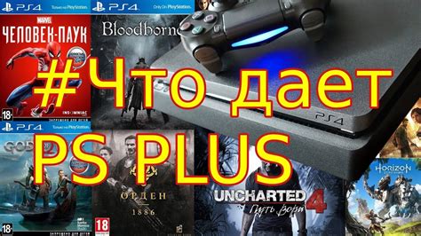 Подписка PS4: что это такое?