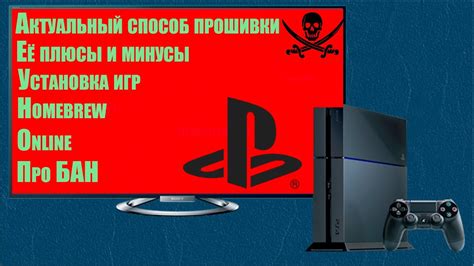 Подробная инструкция по прошивке PlayStation