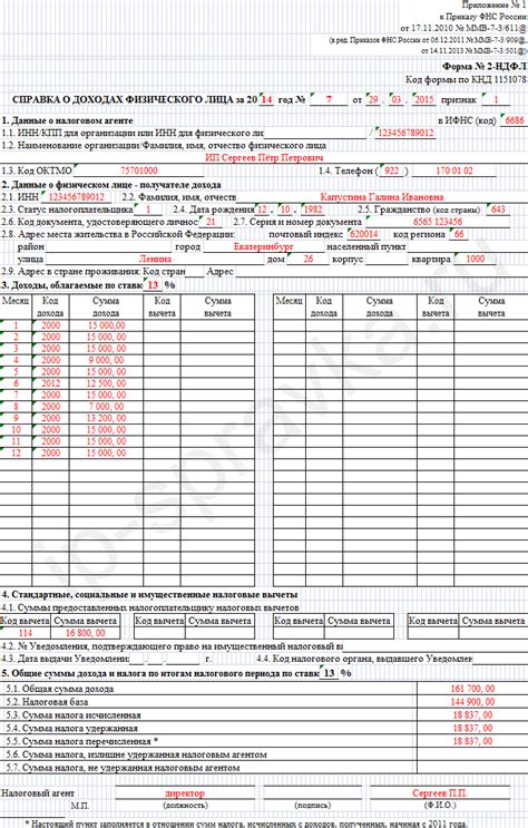 Подробная информация о справке 2-НДФЛ: основные поля и заполнение