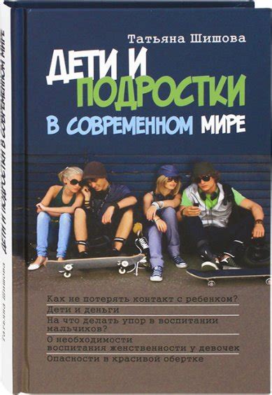 Подростки в современном мире: какие вызовы они ставят перед обществом?