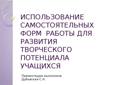 Подсказка для развития творческого потенциала