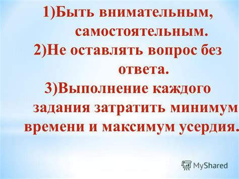 Подсказка о важности быть внимательным к времени