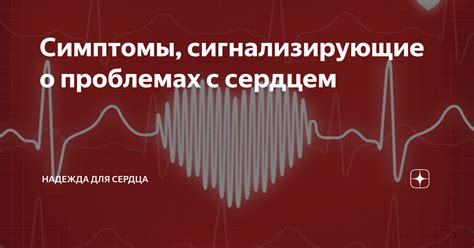 Подсказки для разбора снов о проблемах с сердцем