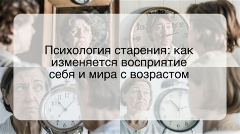 Подсознательное восприятие процесса старения через символику исчезновения волосных символов