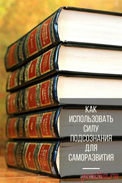 Подсознательные желания и потребности, отражаемые сновидениями о наливке