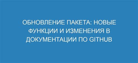 Подтвердите обновление пакета