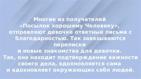 Подтверждение взаимности и важности