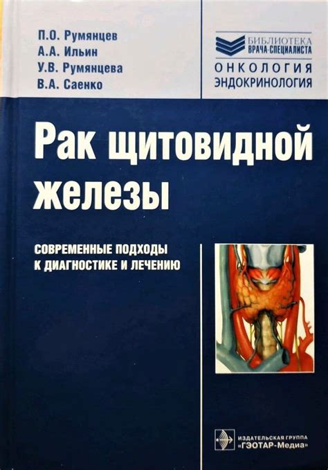 Подходы к лечению крупнозернистой эхоструктуры щитовидной железы