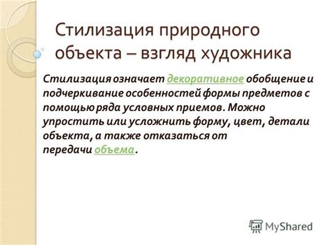 Подчеркивание стиля и региональных особенностей