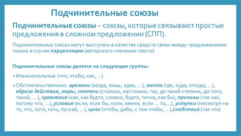 Подчинительные союзы, которые могут использоваться с обособленными деепричастными оборотами