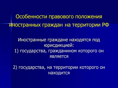 Под моей юрисдикцией: понятие и особенности