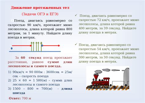 Поезд: движение, прогресс и возможность перемены