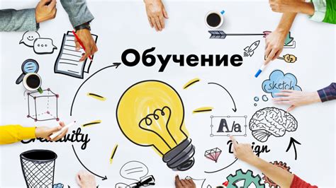 Пожизненное обучение и развитие