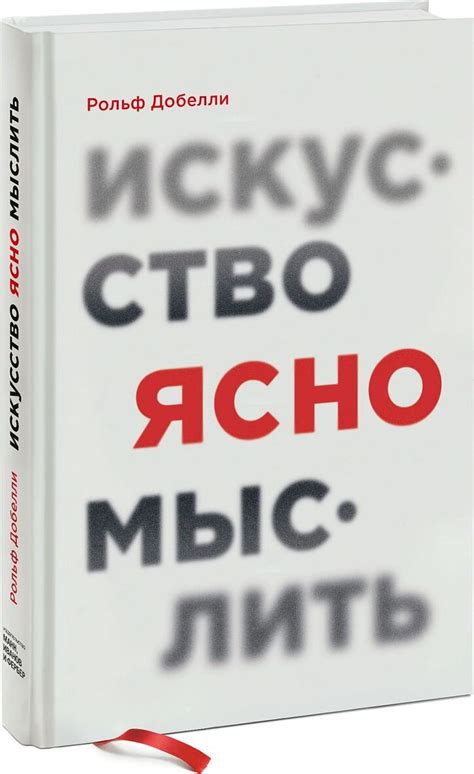 Позвольте себе мыслить свежо и ясно