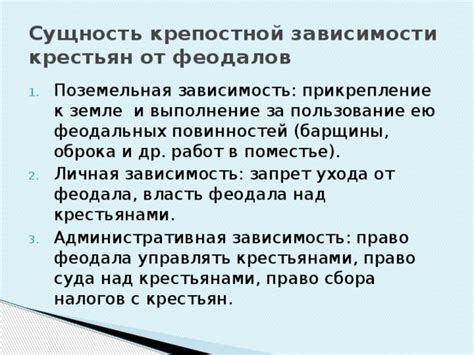 Поземельная зависимость крестьян: сущность и особенности