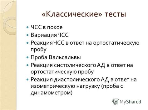 Позитивная реакция на Пробу Вальсальвы