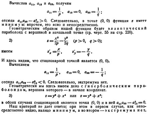 Позитивные и негативные аспекты стационарных точек