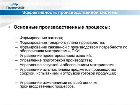 Позиционирование начала в цепочке производственных процессов