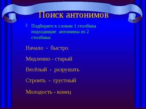 Поиск антонимов через словарные ресурсы